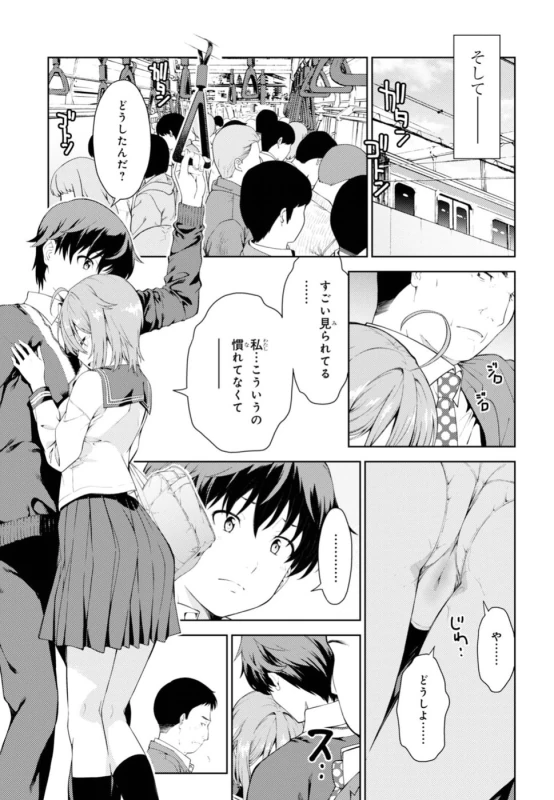 俺...高槻草太は - Story 4 page 25