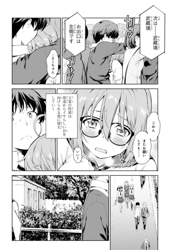 俺...高槻草太は - Story 4 page 26
