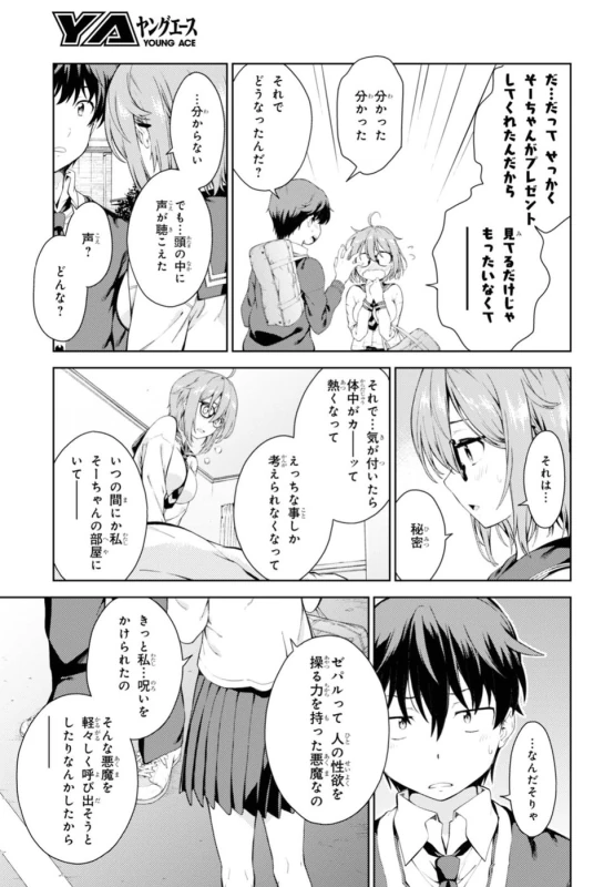 俺...高槻草太は - Story 4 page 23