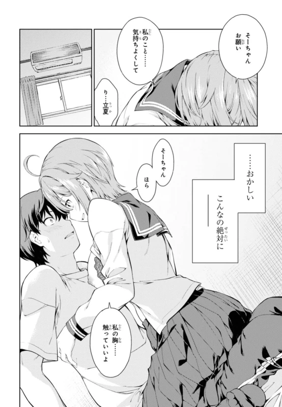 俺...高槻草太は - Story 4 page 18