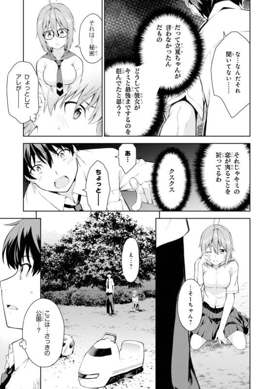 それで - Story 5 page 24