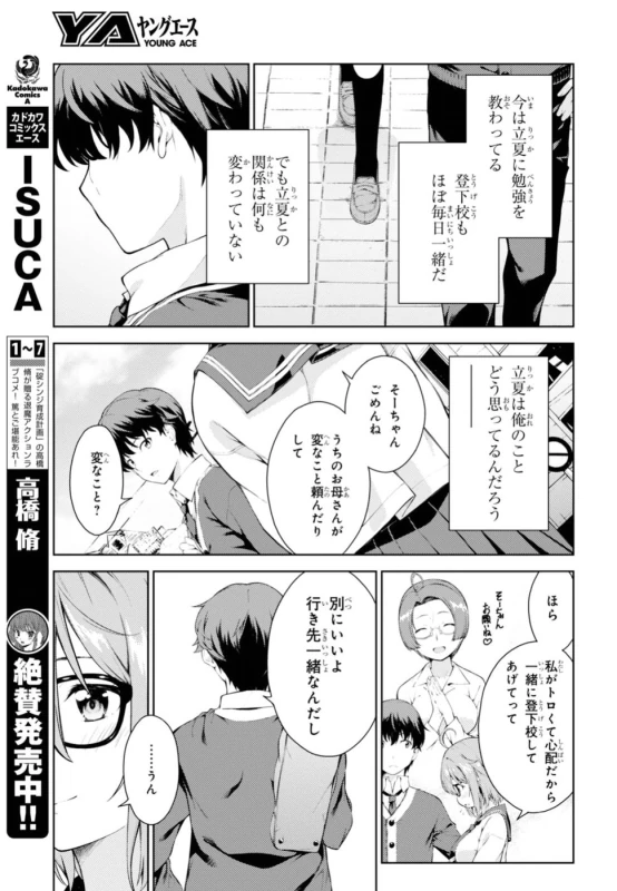 俺...高槻草太は - Story 4 page 7