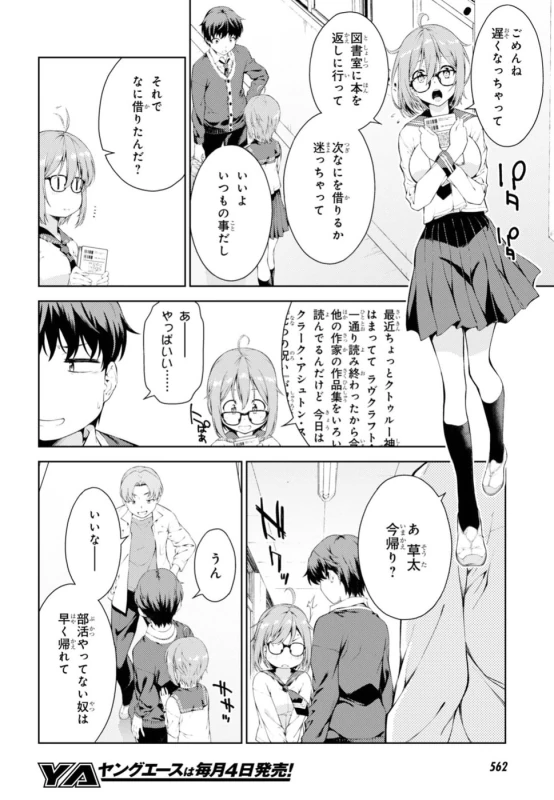 俺...高槻草太は - Story 4 page 4