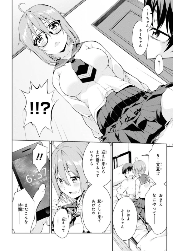 俺...高槻草太は - Story 4 page 16