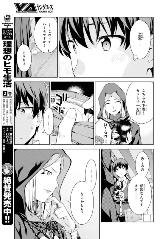 俺...高槻草太は - Story 4 page 13