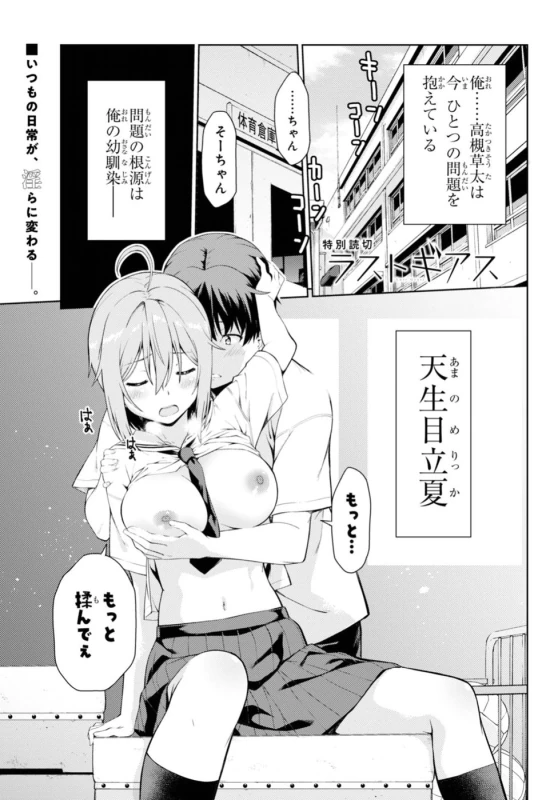 俺...高槻草太は - Story 4 page 1