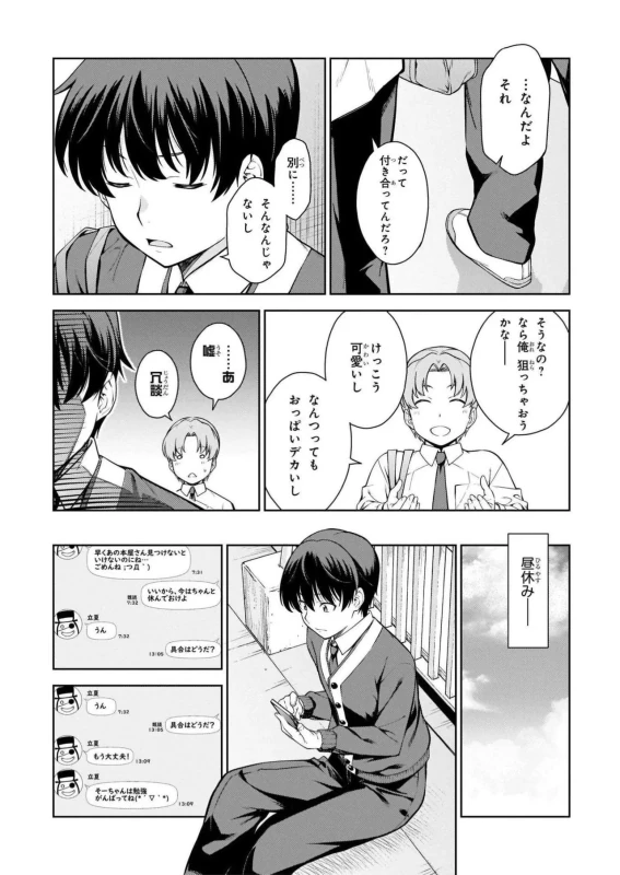 こういうのを - Story 2 page 4