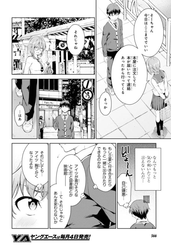 俺...高槻草太は - Story 4 page 8