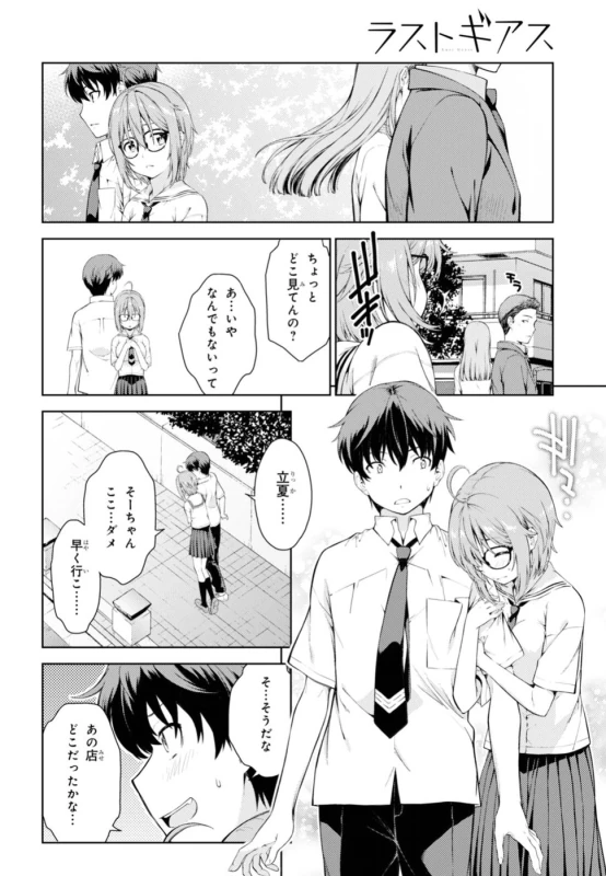 それで - Story 5 page 5