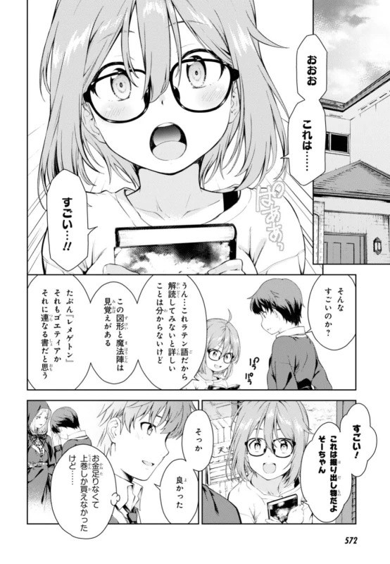 俺...高槻草太は - Story 4 page 14