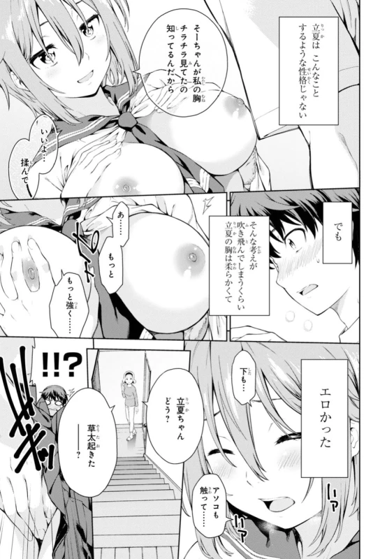 俺...高槻草太は - Story 4 page 19
