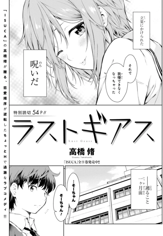 俺...高槻草太は - Story 4 page 3