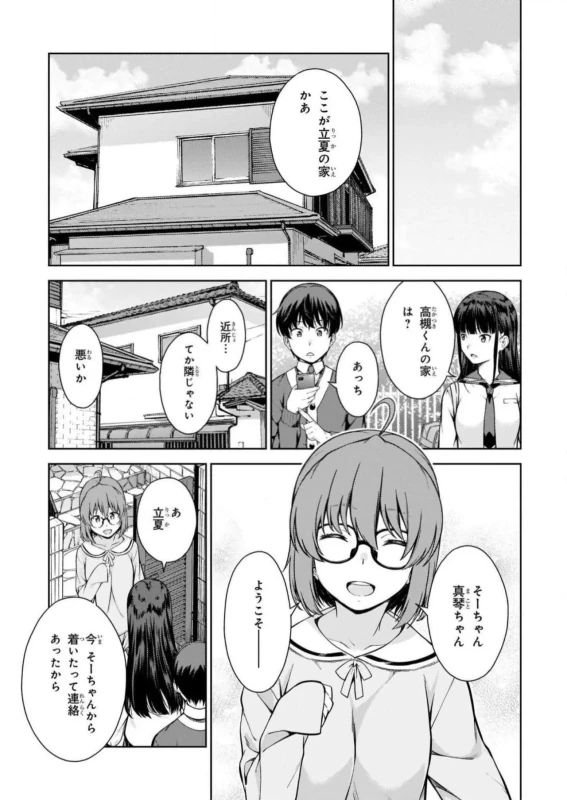 こういうのを - Story 2 page 16