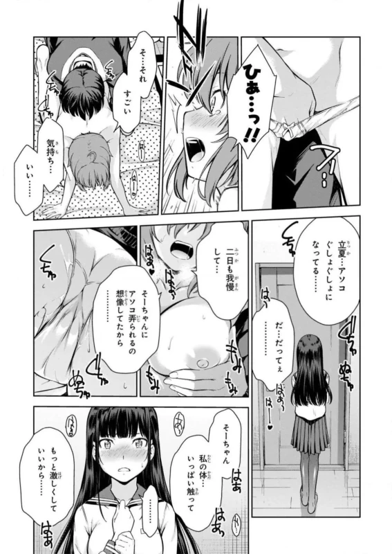 こういうのを - Story 2 page 26