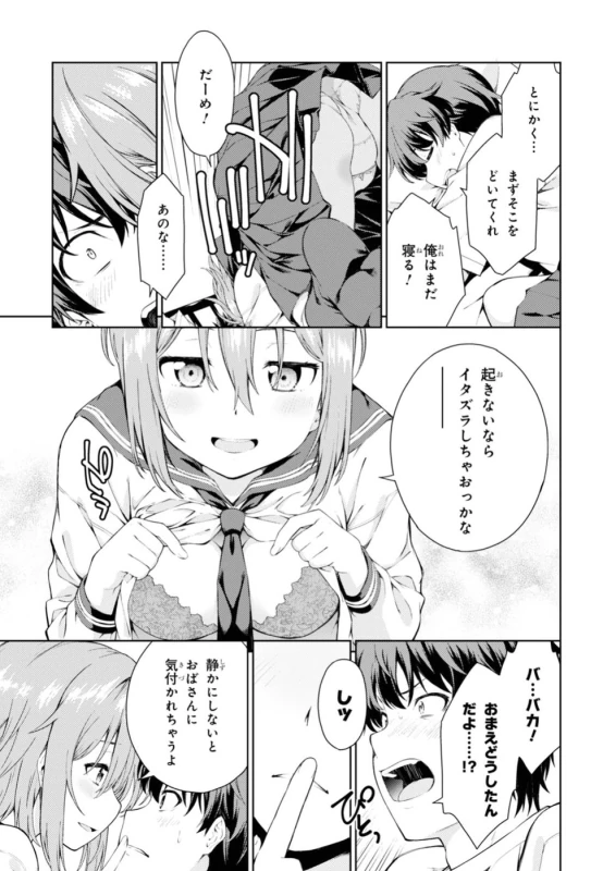 俺...高槻草太は - Story 4 page 17