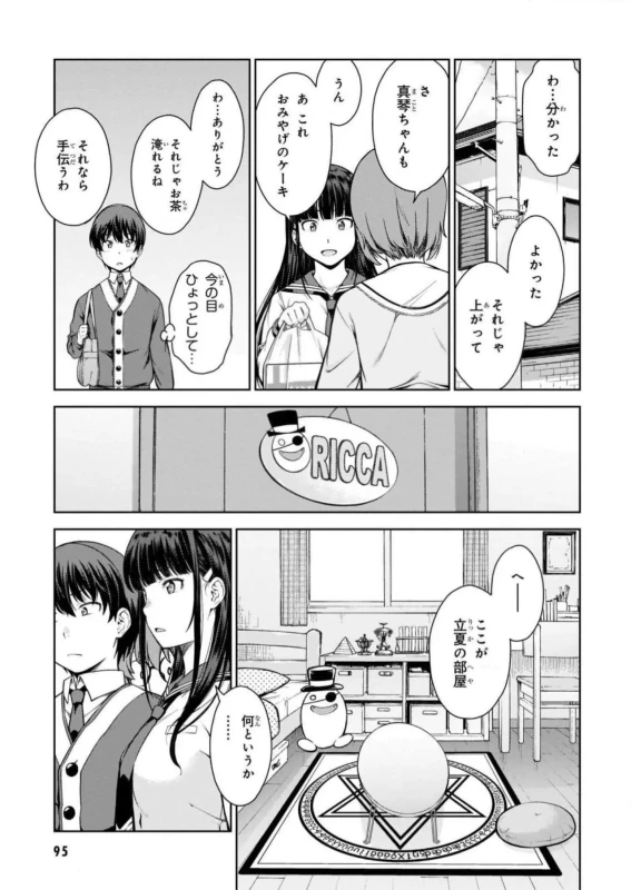 こういうのを - Story 2 page 18