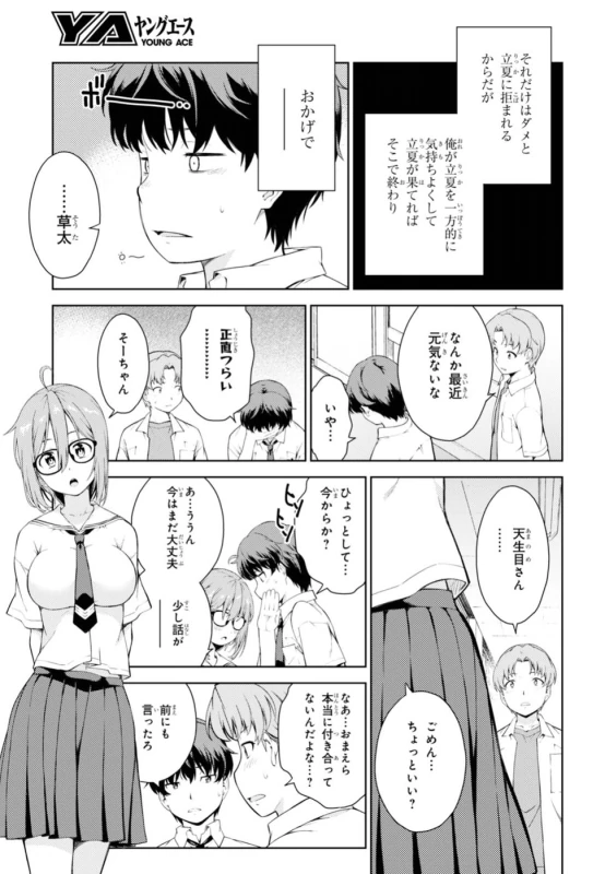 俺...高槻草太は - Story 4 page 29