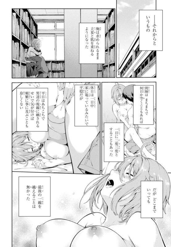 俺...高槻草太は - Story 4 page 28