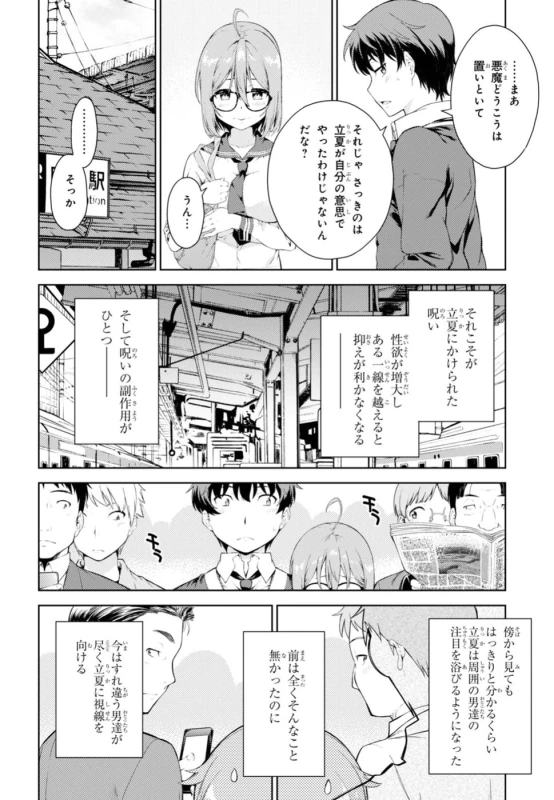 俺...高槻草太は - Story 4 page 24