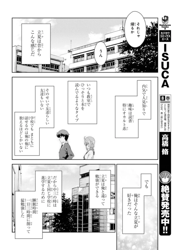 俺...高槻草太は - Story 4 page 6