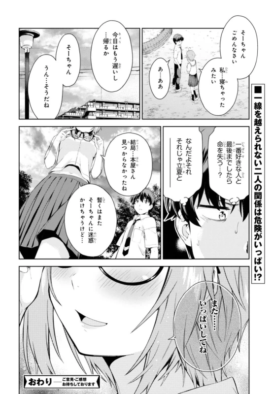 それで - Story 5 page 25