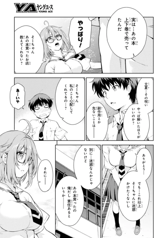それで - Story 5 page 2