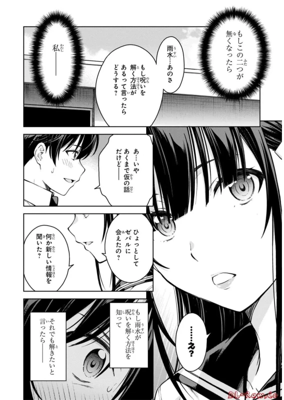 私 - Story 3 page 43