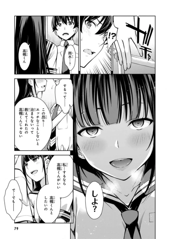 Lust Geass vol.2 page 81