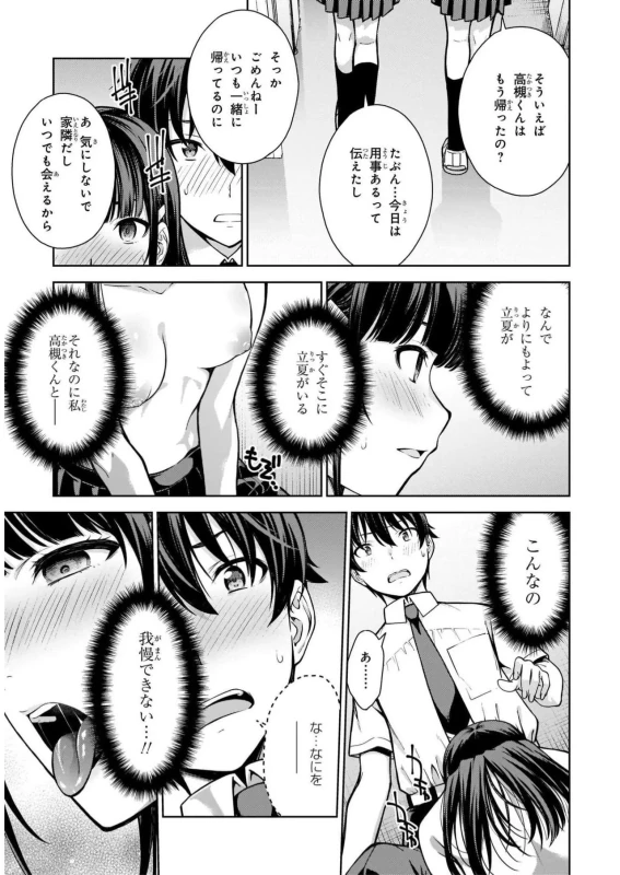 Lust Geass vol.2 page 85
