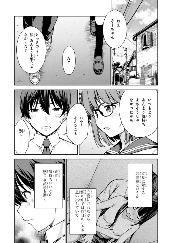 Lust Geass vol.2 page 97
