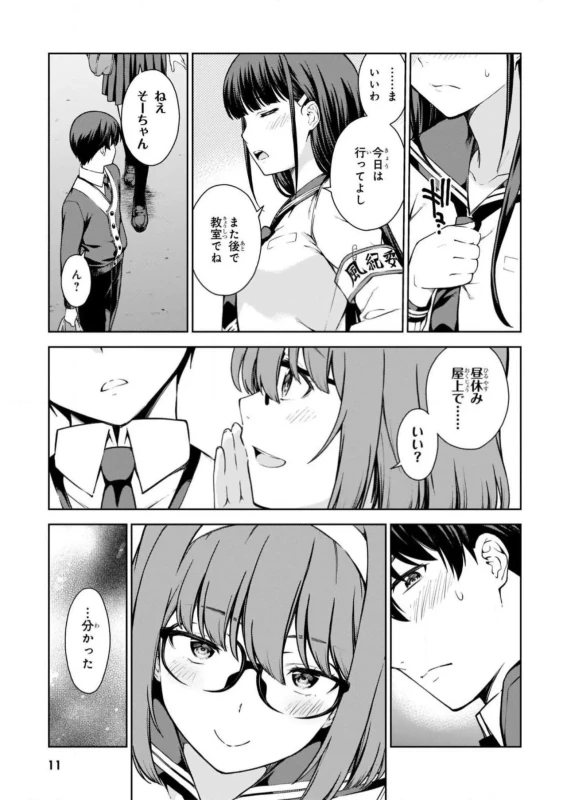 Lust Geass vol.2 page 13