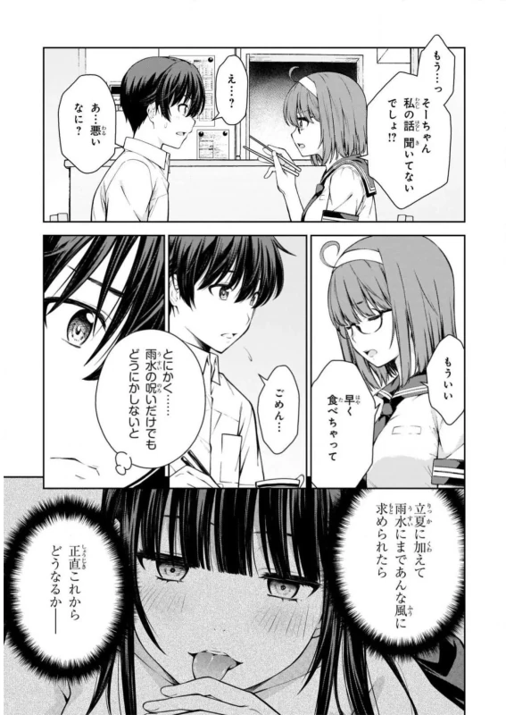 私 - Story 3 page 2