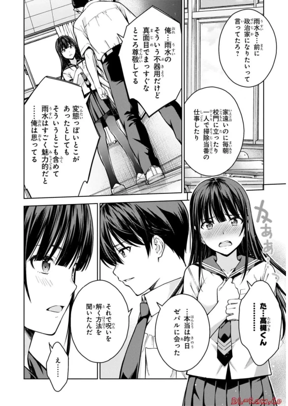 私 - Story 3 page 49