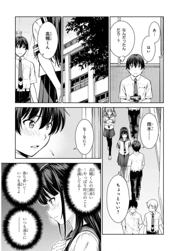 私 - Story 3 page 8