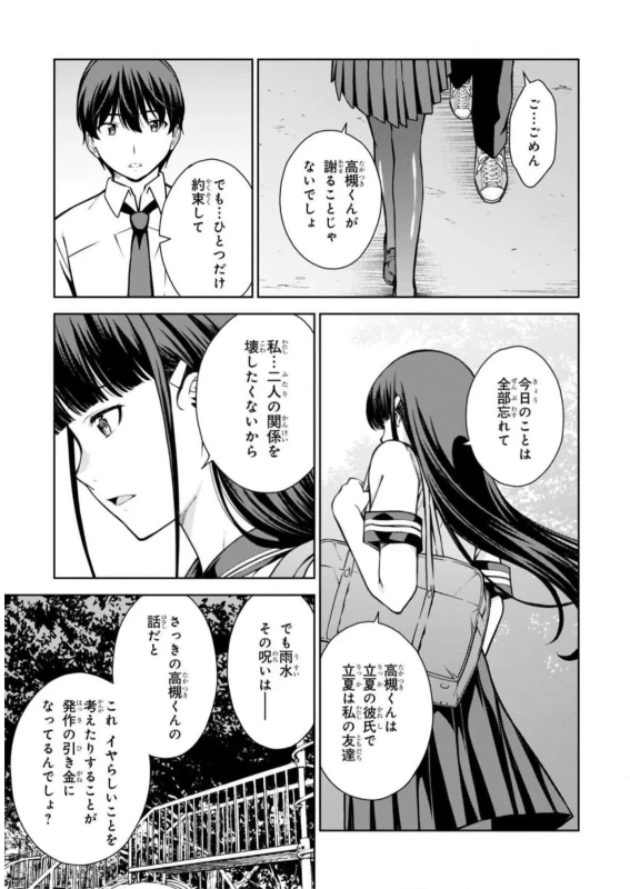 Lust Geass vol.2 page 55