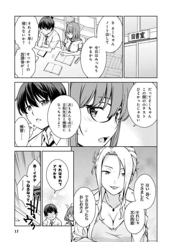 Lust Geass vol.2 page 19