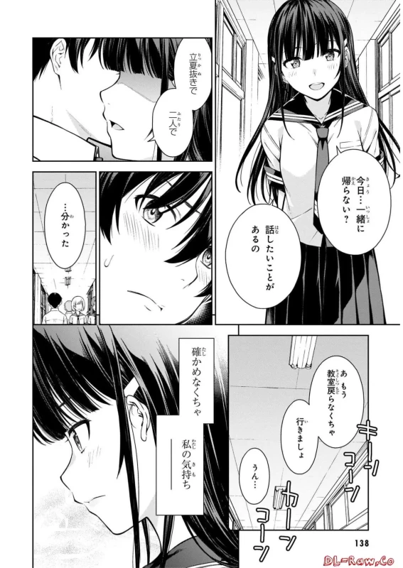 私 - Story 3 page 9