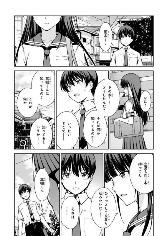 Lust Geass vol.2 page 49