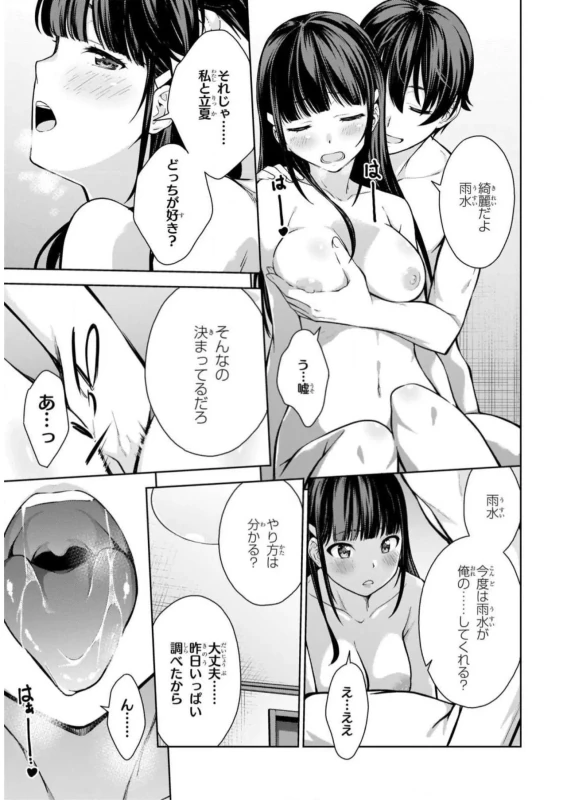 Lust Geass vol.2 page 71