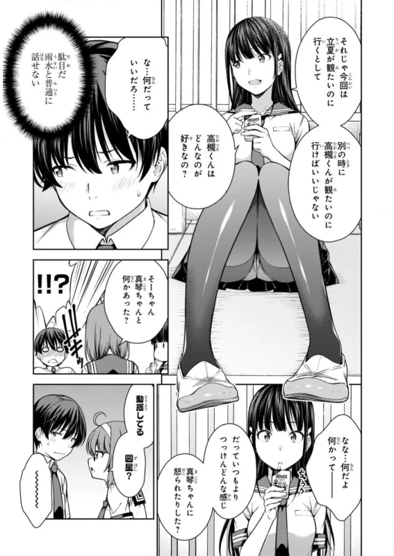 Lust Geass vol.2 page 103