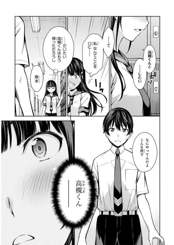 Lust Geass vol.2 page 79