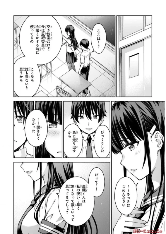 私 - Story 3 page 47