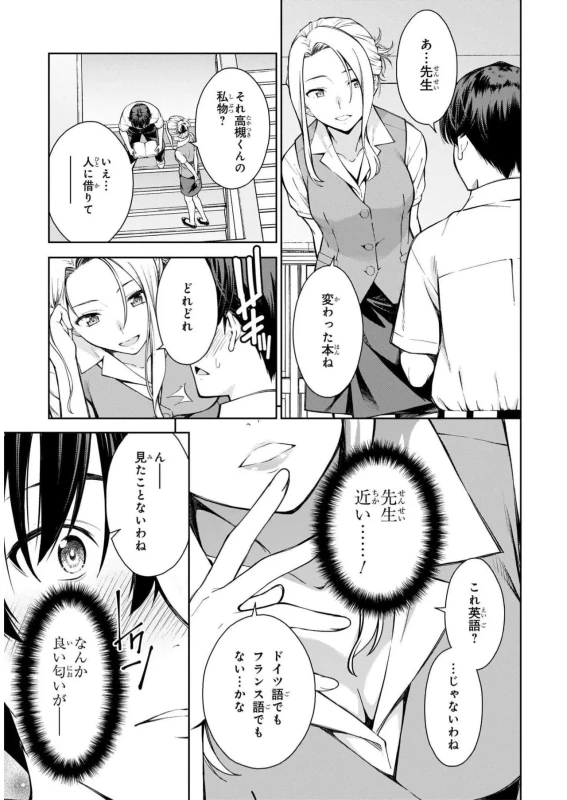 私 - Story 3 page 6