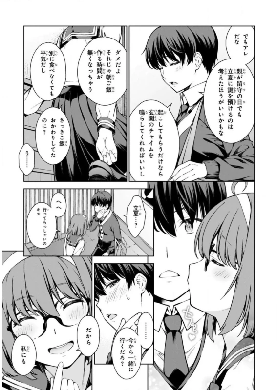 Lust Geass vol.2 page 9