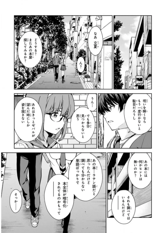 Lust Geass vol.2 page 17