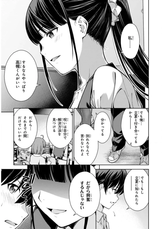 Lust Geass vol.2 page 111