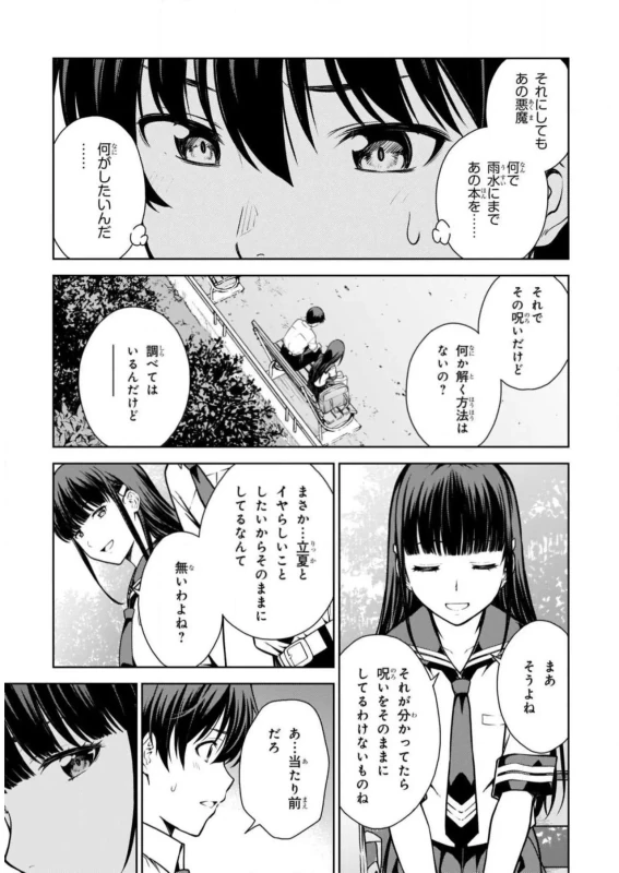 Lust Geass vol.2 page 53