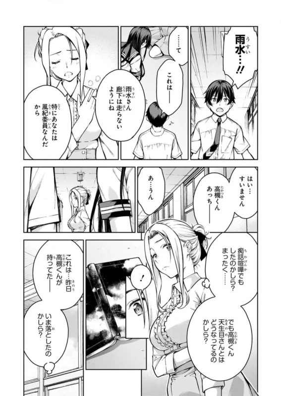 私 - Story 3 page 46