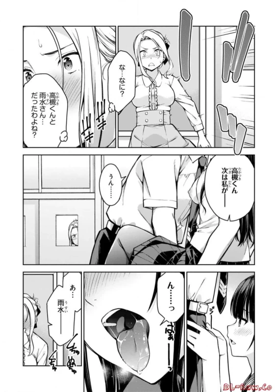 私 - Story 3 page 53