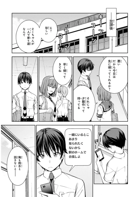 私 - Story 3 page 10